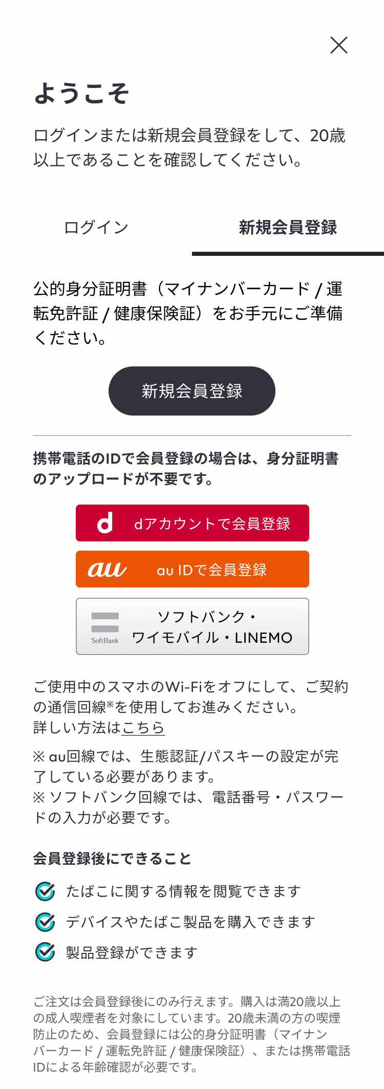 IQOS公式サイトの会員登録の方法 | よくある質問 | IQOS(アイコス IQOS公式サイトの会員登録の方法 | よくある質問 | IQOS(アイコス